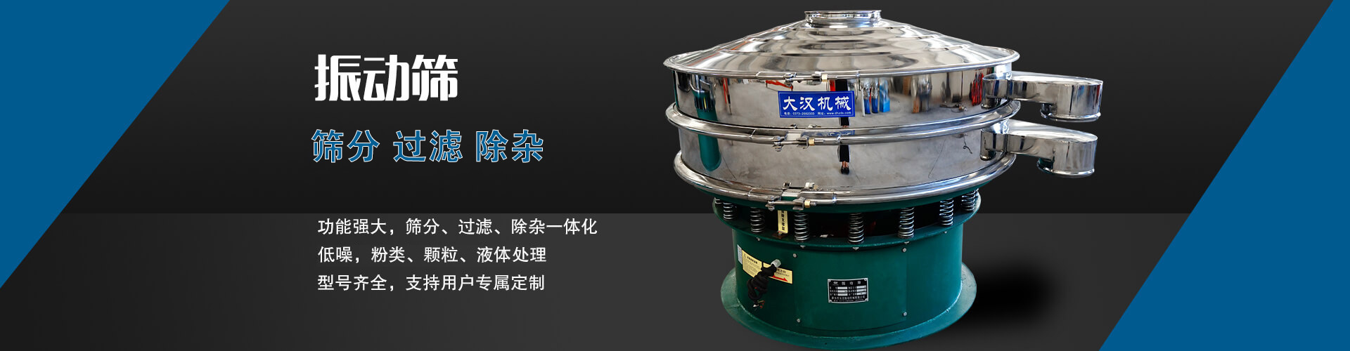 功能強大，篩分、除雜、過濾一體化